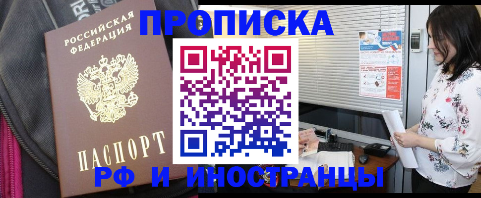прописка для работы в Петушках